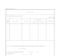 의결서 의결서
